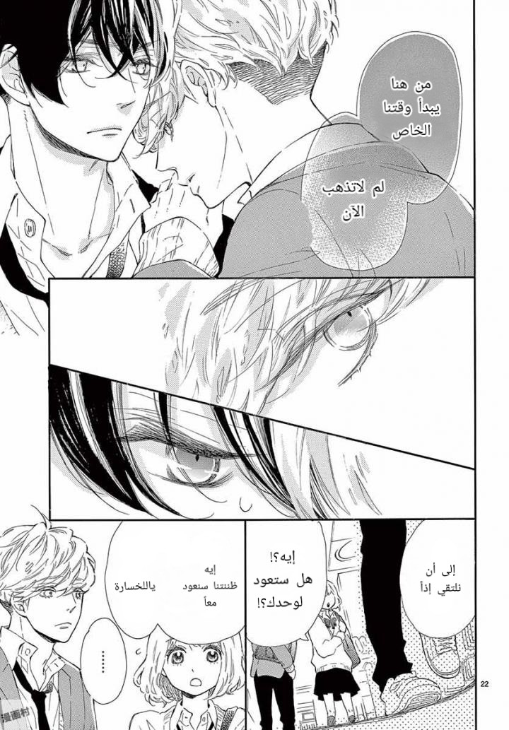 Fujiwara-kun wa Daitai Tadashii: Chapter 25 - Page 22