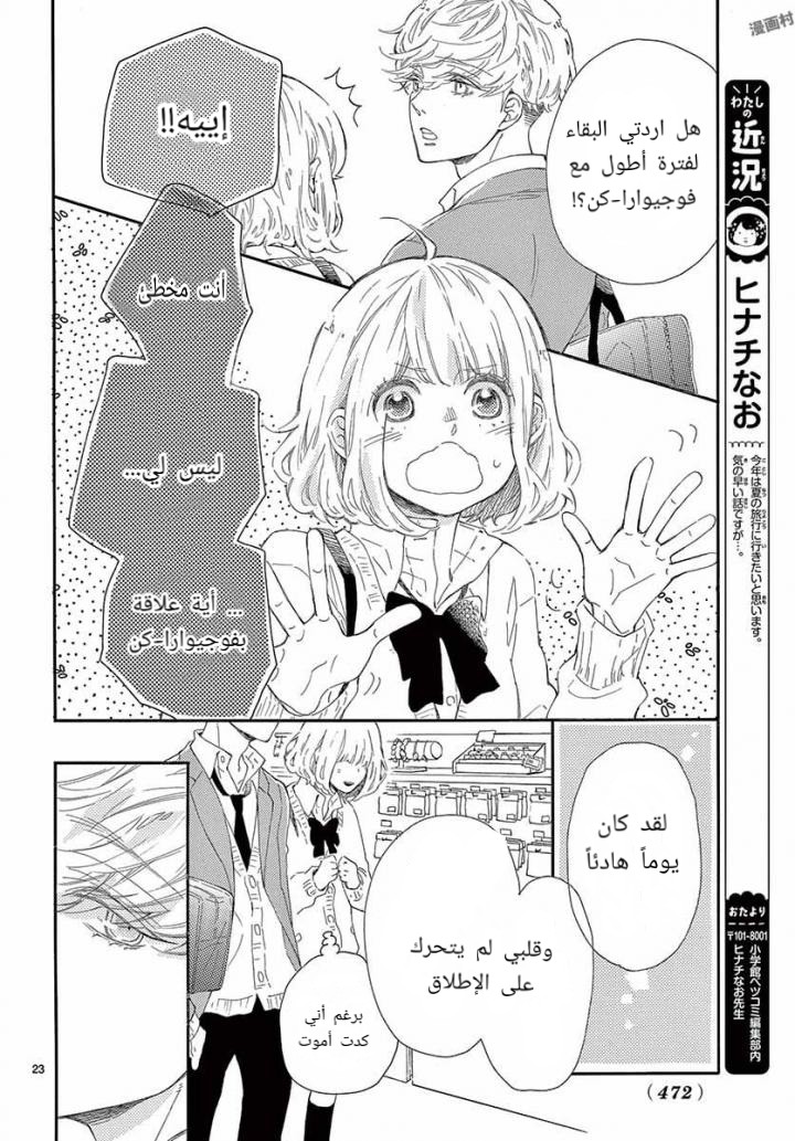 Fujiwara-kun wa Daitai Tadashii: Chapter 25 - Page 24