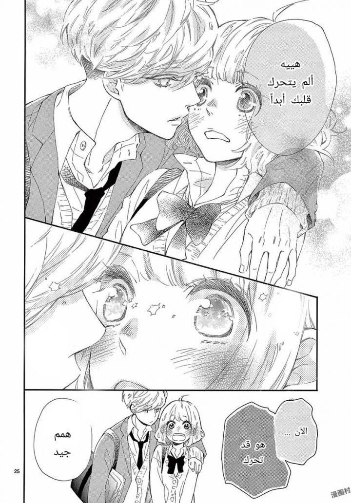 Fujiwara-kun wa Daitai Tadashii: Chapter 25 - Page 25