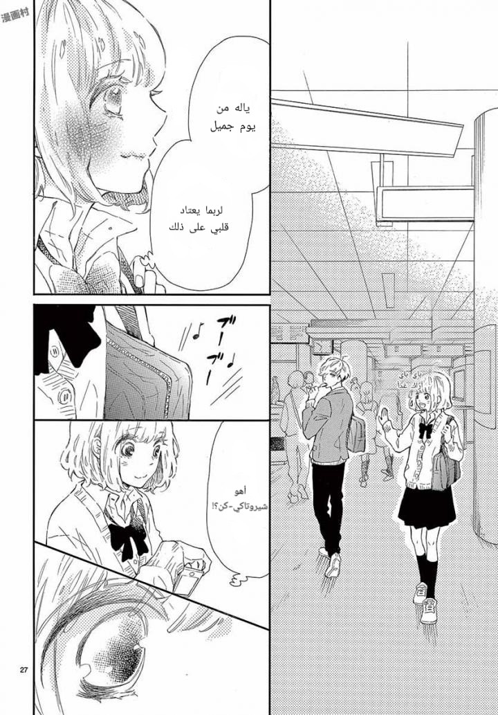 Fujiwara-kun wa Daitai Tadashii: Chapter 25 - Page 27