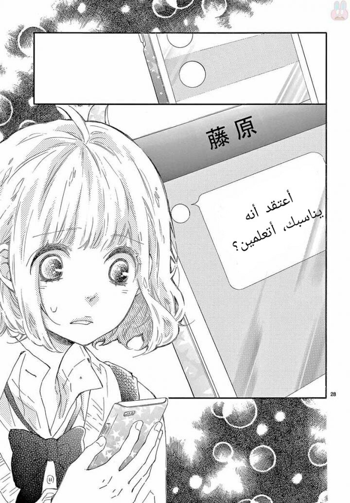 Fujiwara-kun wa Daitai Tadashii: Chapter 25 - Page 28
