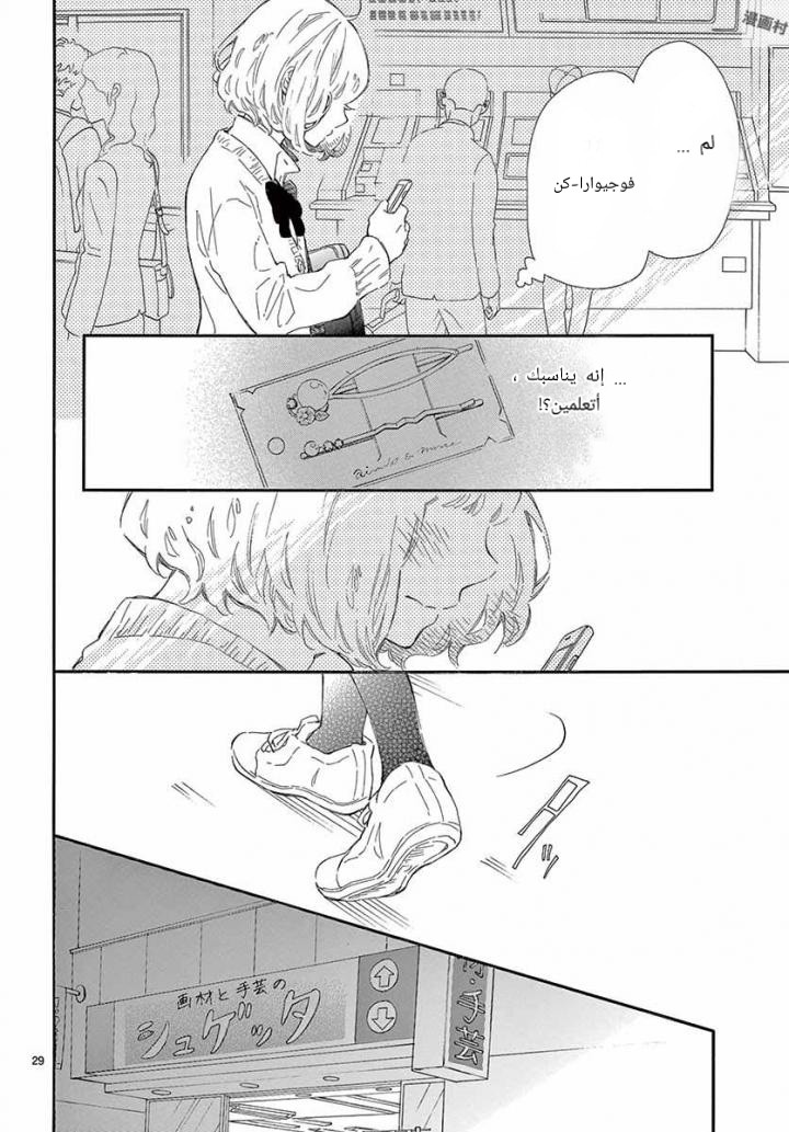 Fujiwara-kun wa Daitai Tadashii: Chapter 25 - Page 29