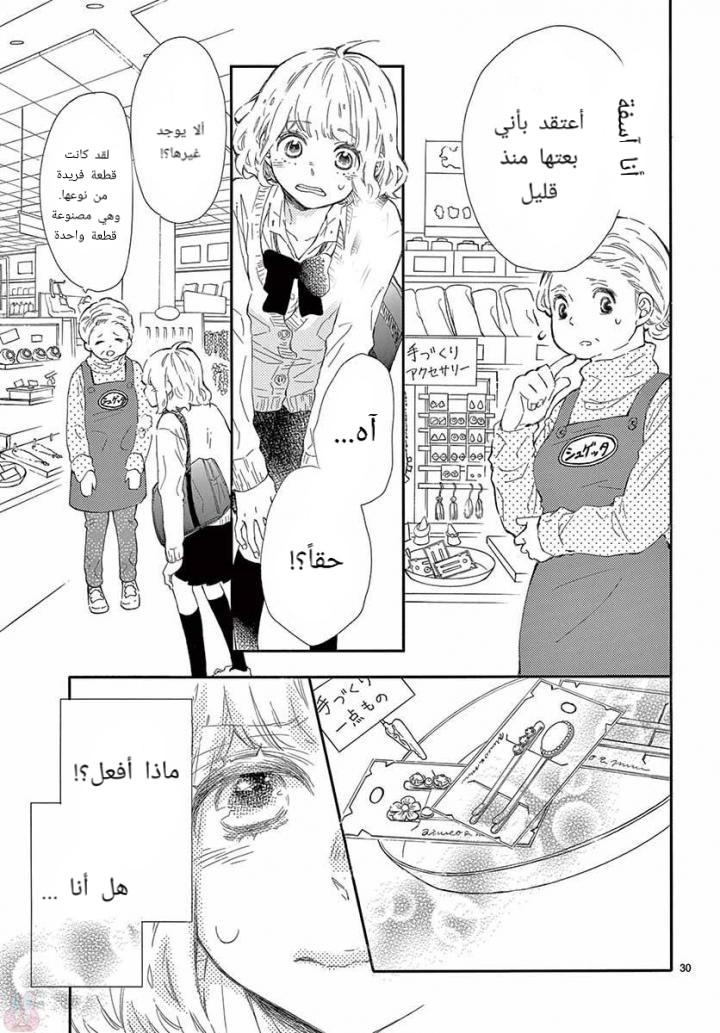 Fujiwara-kun wa Daitai Tadashii: Chapter 25 - Page 30