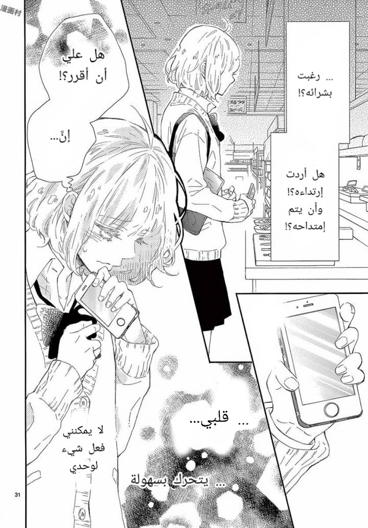 Fujiwara-kun wa Daitai Tadashii: Chapter 25 - Page 31