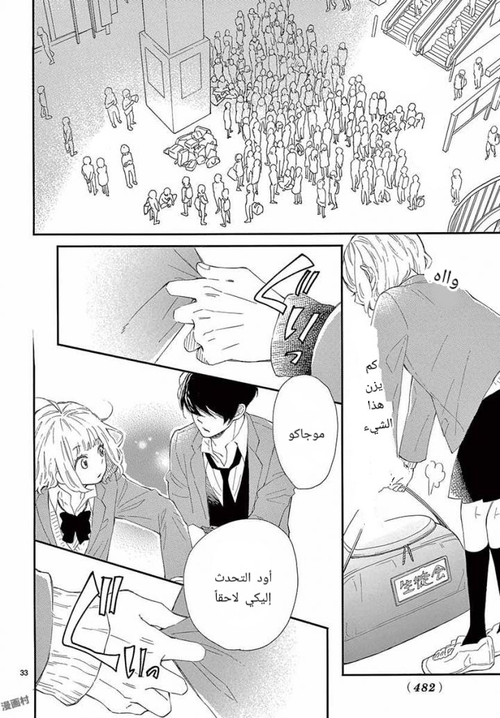 Fujiwara-kun wa Daitai Tadashii: Chapter 25 - Page 33