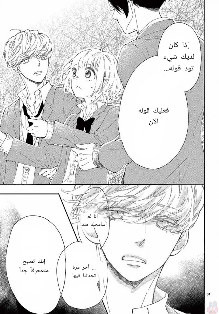 Fujiwara-kun wa Daitai Tadashii: Chapter 25 - Page 34