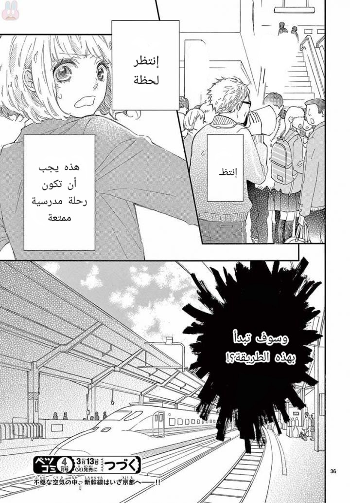 Fujiwara-kun wa Daitai Tadashii: Chapter 25 - Page 36
