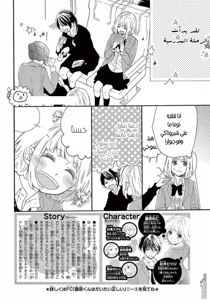 Fujiwara-kun wa Daitai Tadashii: Chapter 26 - Page 3