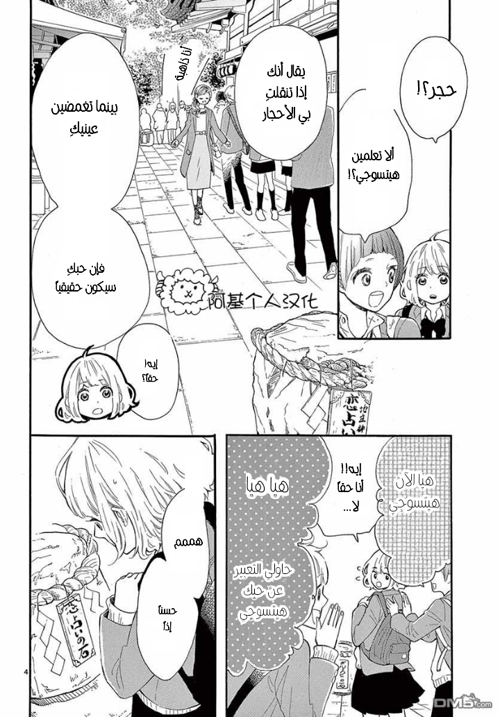 Fujiwara-kun wa Daitai Tadashii: Chapter 26 - Page 5