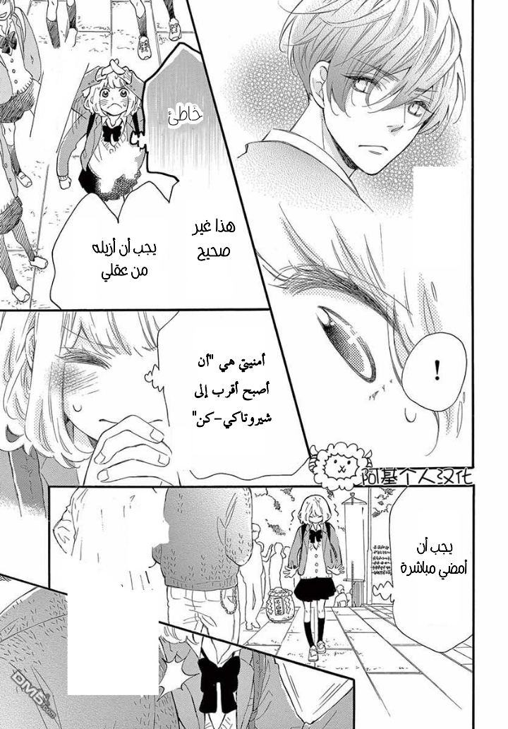 Fujiwara-kun wa Daitai Tadashii: Chapter 26 - Page 6
