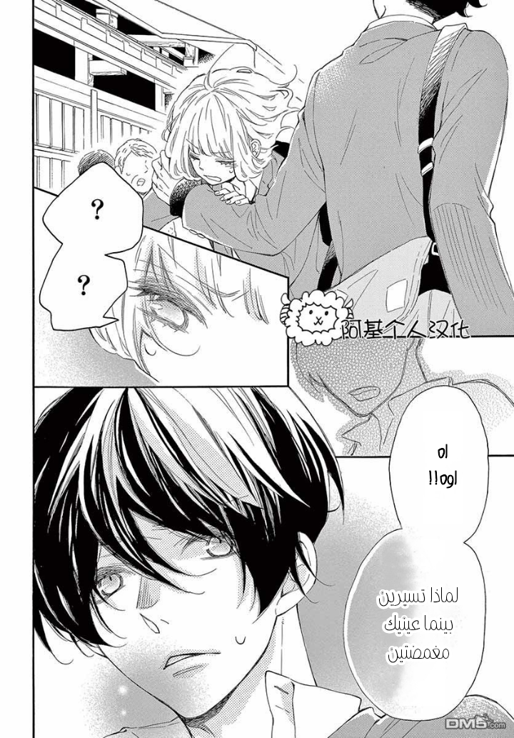 Fujiwara-kun wa Daitai Tadashii: Chapter 26 - Page 7