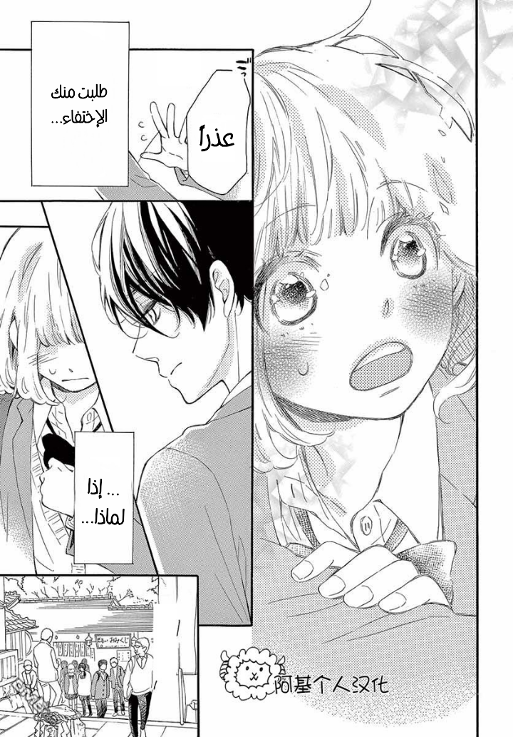 Fujiwara-kun wa Daitai Tadashii: Chapter 26 - Page 8