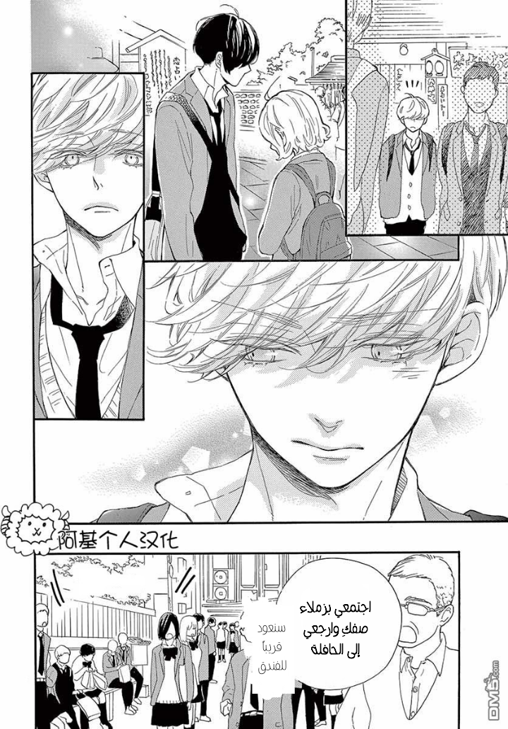 Fujiwara-kun wa Daitai Tadashii: Chapter 26 - Page 9