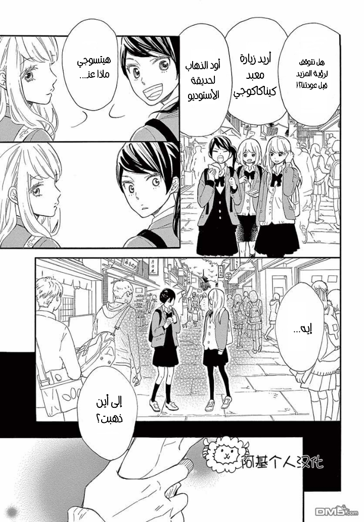Fujiwara-kun wa Daitai Tadashii: Chapter 26 - Page 10