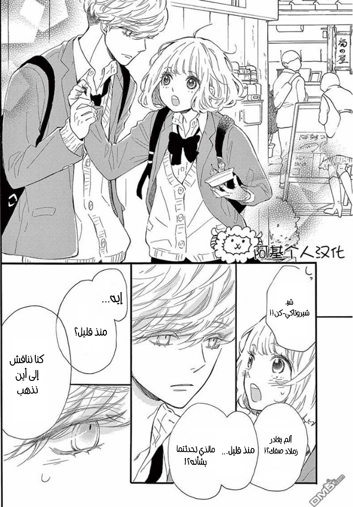Fujiwara-kun wa Daitai Tadashii: Chapter 26 - Page 11