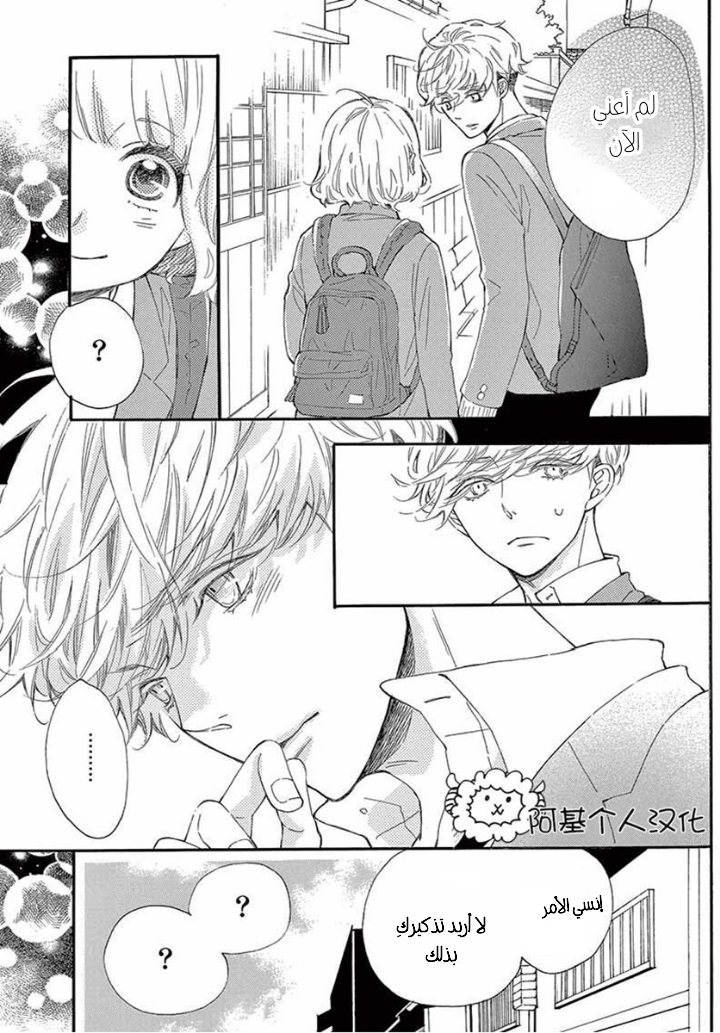 Fujiwara-kun wa Daitai Tadashii: Chapter 26 - Page 12