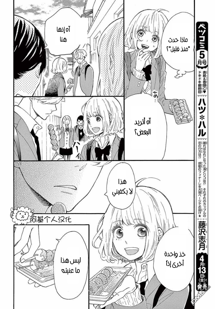 Fujiwara-kun wa Daitai Tadashii: Chapter 26 - Page 13