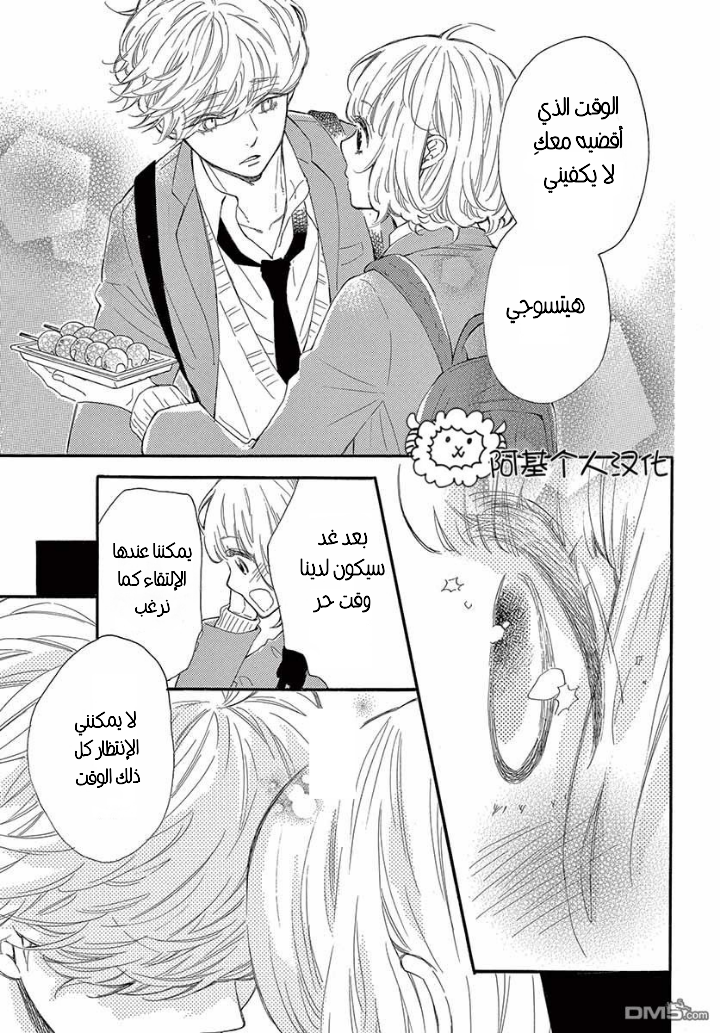 Fujiwara-kun wa Daitai Tadashii: Chapter 26 - Page 14