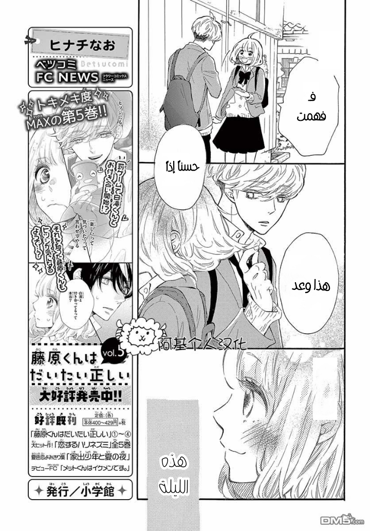 Fujiwara-kun wa Daitai Tadashii: Chapter 26 - Page 16