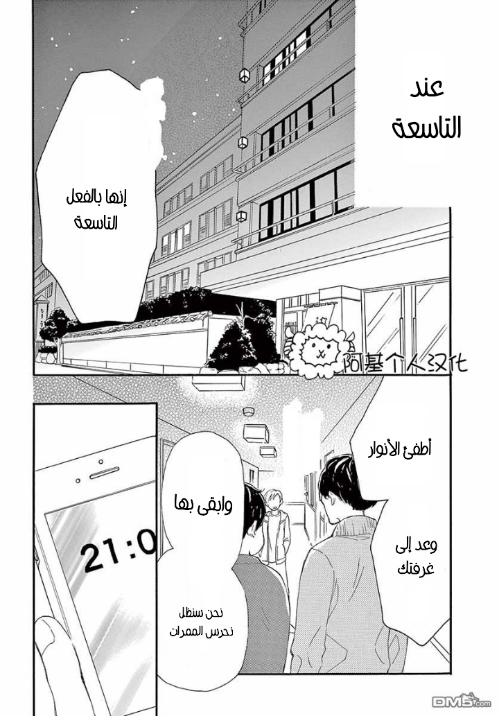 Fujiwara-kun wa Daitai Tadashii: Chapter 26 - Page 17