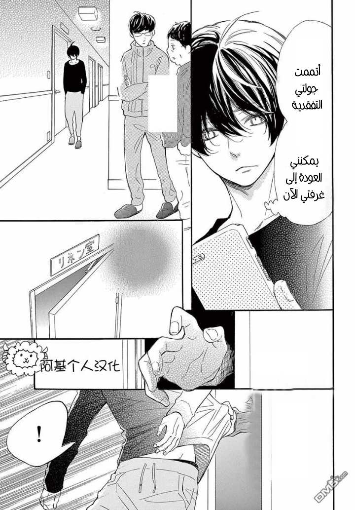 Fujiwara-kun wa Daitai Tadashii: Chapter 26 - Page 18