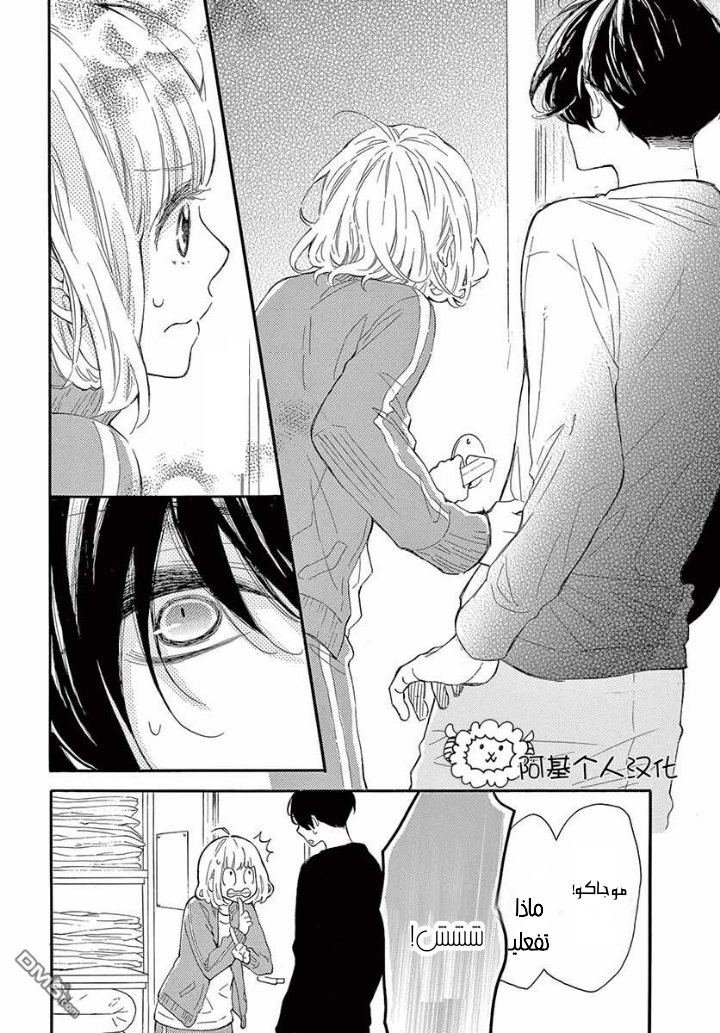 Fujiwara-kun wa Daitai Tadashii: Chapter 26 - Page 19