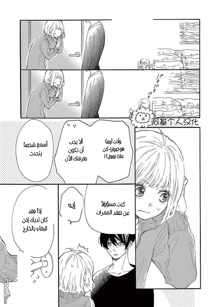 Fujiwara-kun wa Daitai Tadashii: Chapter 26 - Page 20