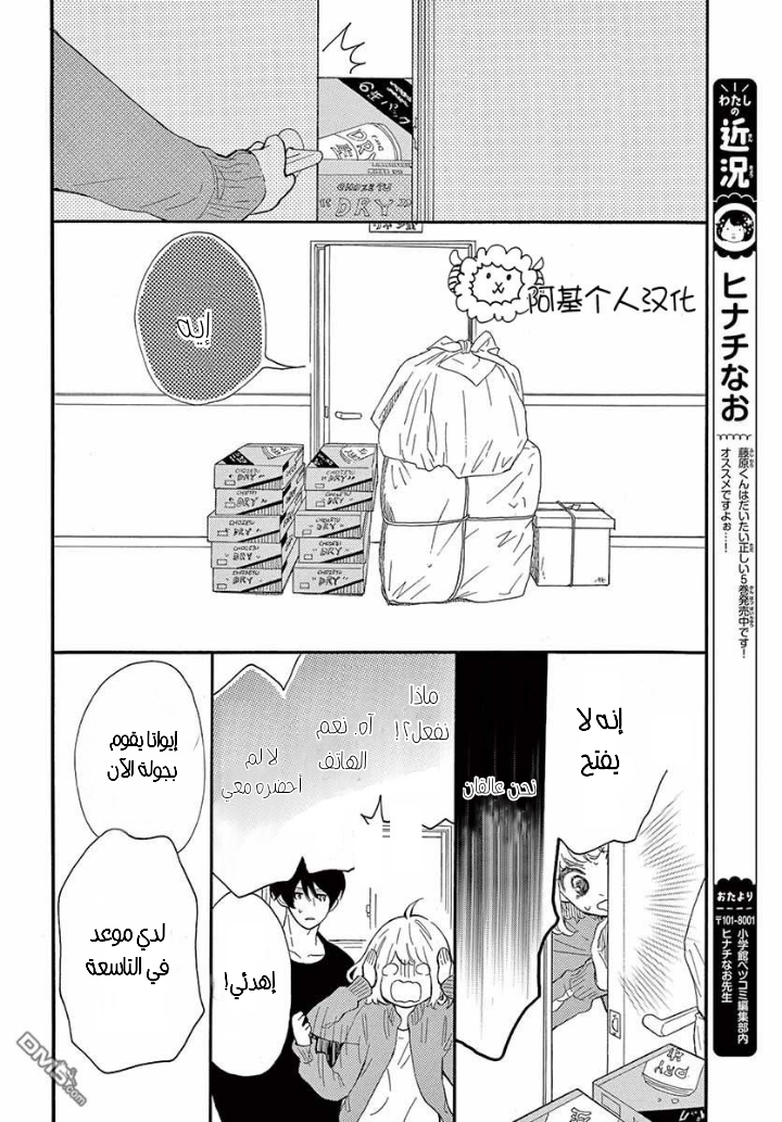 Fujiwara-kun wa Daitai Tadashii: Chapter 26 - Page 21