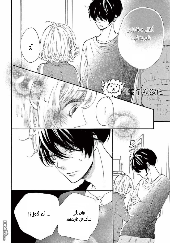 Fujiwara-kun wa Daitai Tadashii: Chapter 26 - Page 23