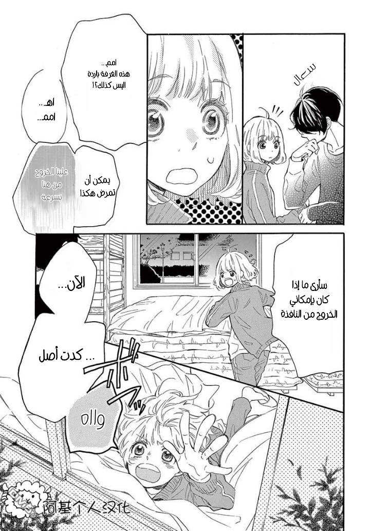 Fujiwara-kun wa Daitai Tadashii: Chapter 26 - Page 24