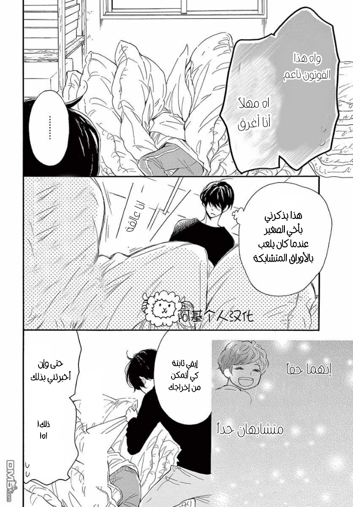 Fujiwara-kun wa Daitai Tadashii: Chapter 26 - Page 25