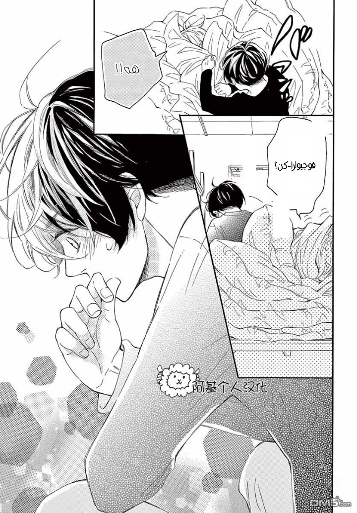 Fujiwara-kun wa Daitai Tadashii: Chapter 26 - Page 28