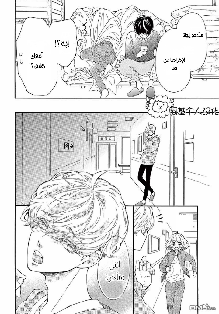 Fujiwara-kun wa Daitai Tadashii: Chapter 26 - Page 29
