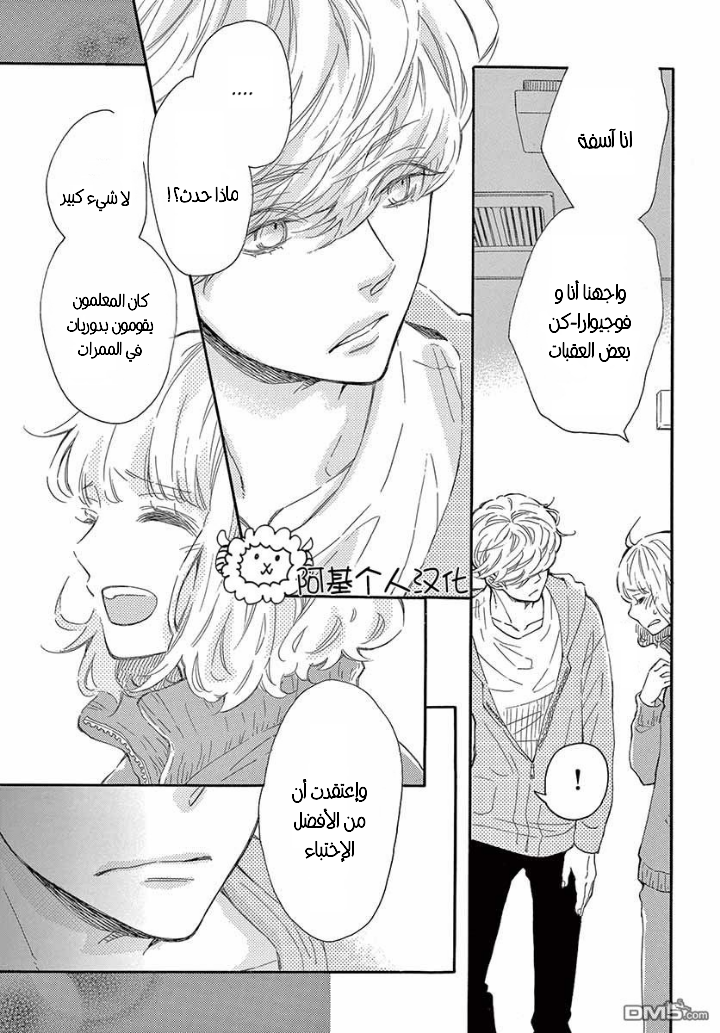 Fujiwara-kun wa Daitai Tadashii: Chapter 26 - Page 30