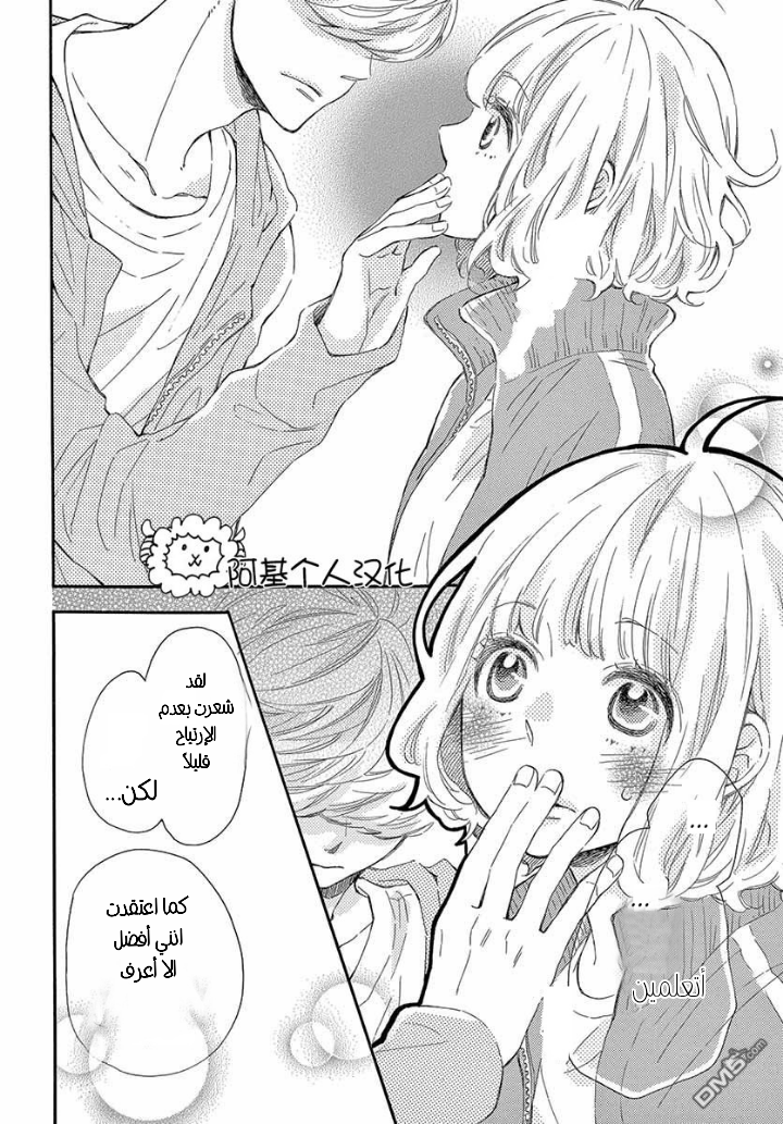 Fujiwara-kun wa Daitai Tadashii: Chapter 26 - Page 31