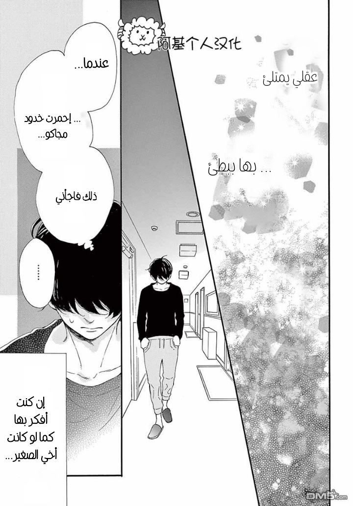 Fujiwara-kun wa Daitai Tadashii: Chapter 26 - Page 35