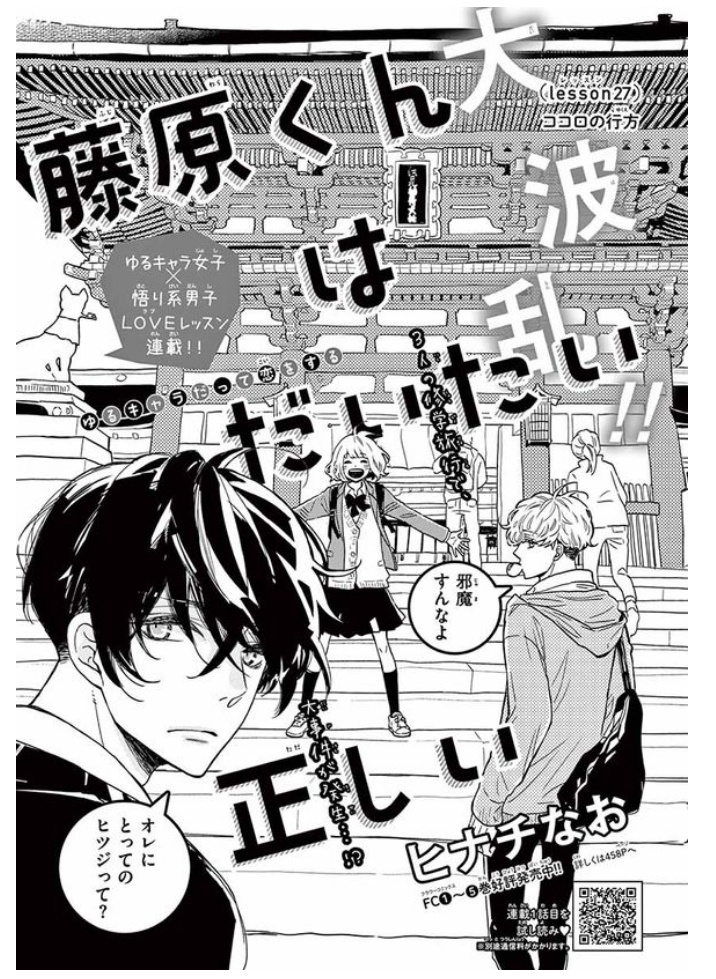 Fujiwara-kun wa Daitai Tadashii: Chapter 27 - Page 2
