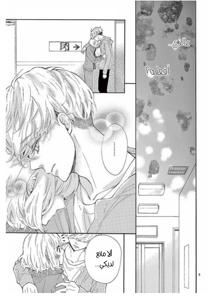 Fujiwara-kun wa Daitai Tadashii: Chapter 27 - Page 4