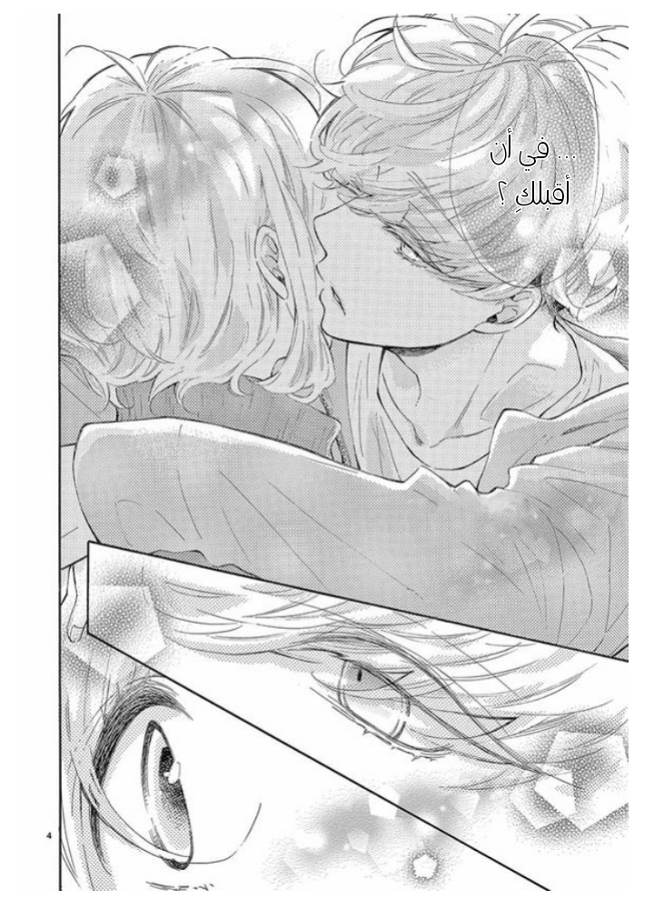 Fujiwara-kun wa Daitai Tadashii: Chapter 27 - Page 5
