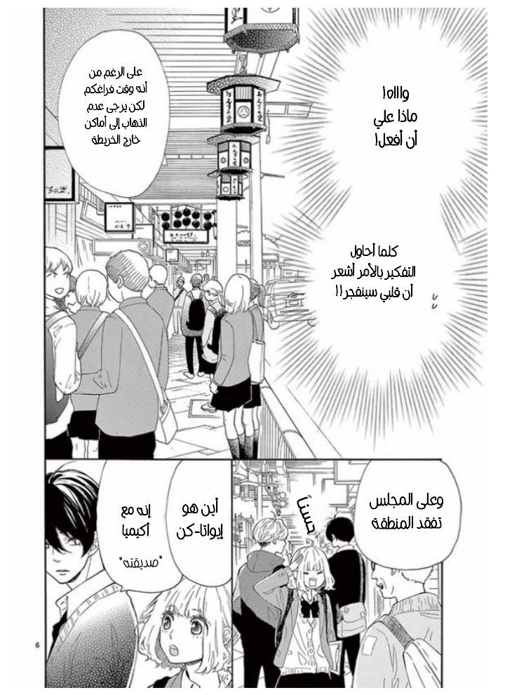 Fujiwara-kun wa Daitai Tadashii: Chapter 27 - Page 7