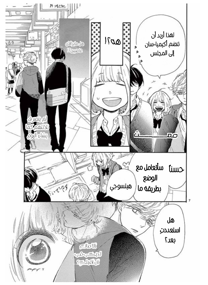 Fujiwara-kun wa Daitai Tadashii: Chapter 27 - Page 8