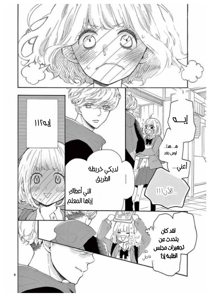 Fujiwara-kun wa Daitai Tadashii: Chapter 27 - Page 9