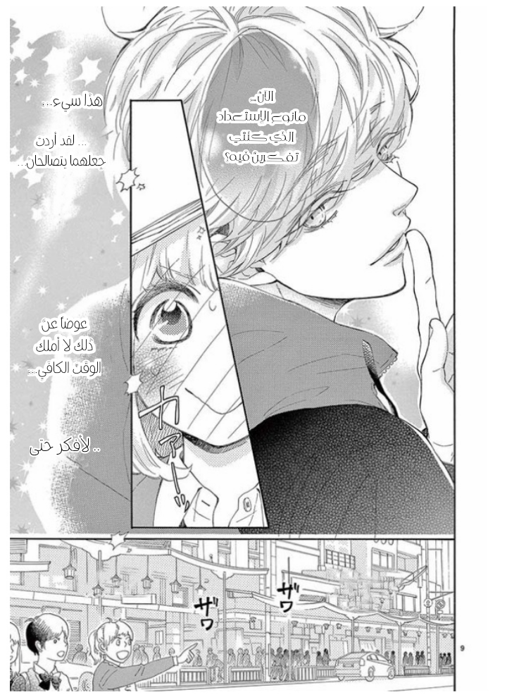 Fujiwara-kun wa Daitai Tadashii: Chapter 27 - Page 10
