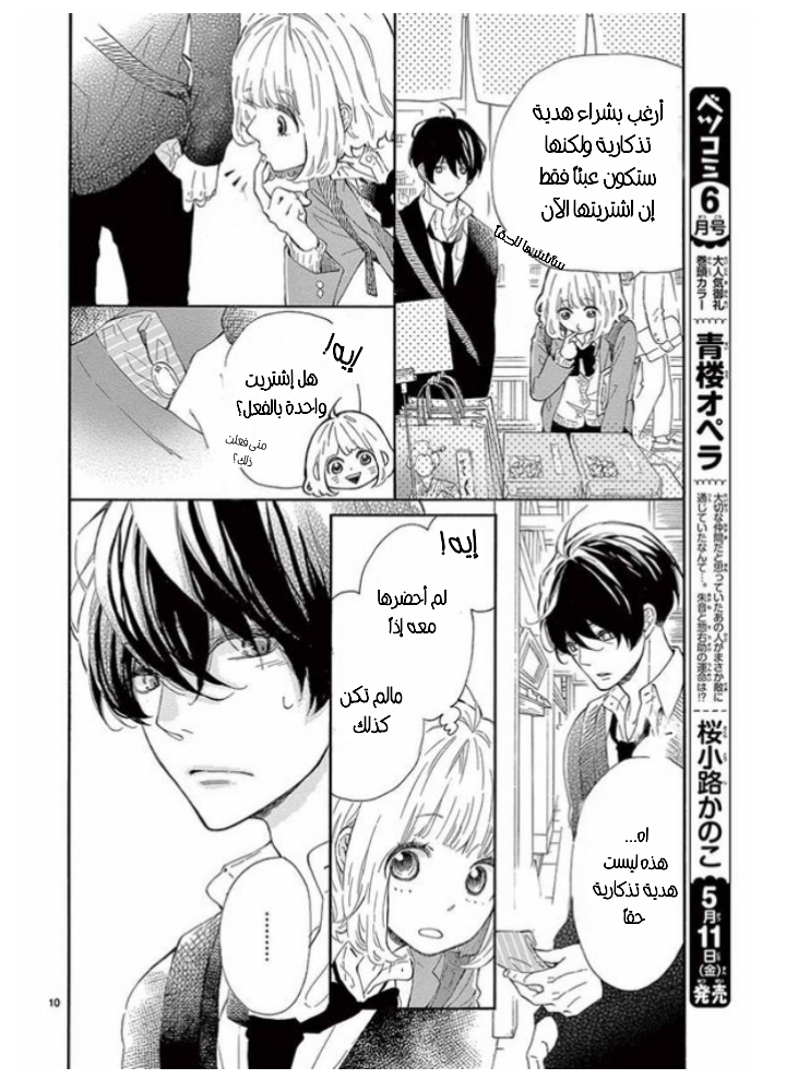 Fujiwara-kun wa Daitai Tadashii: Chapter 27 - Page 11