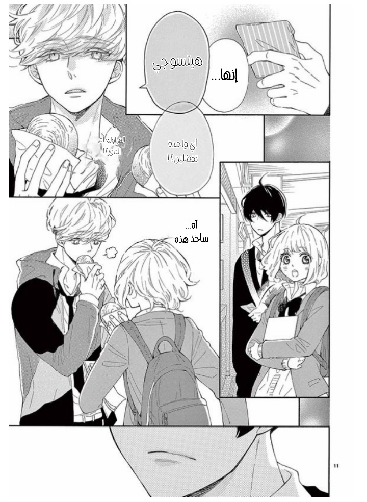 Fujiwara-kun wa Daitai Tadashii: Chapter 27 - Page 12