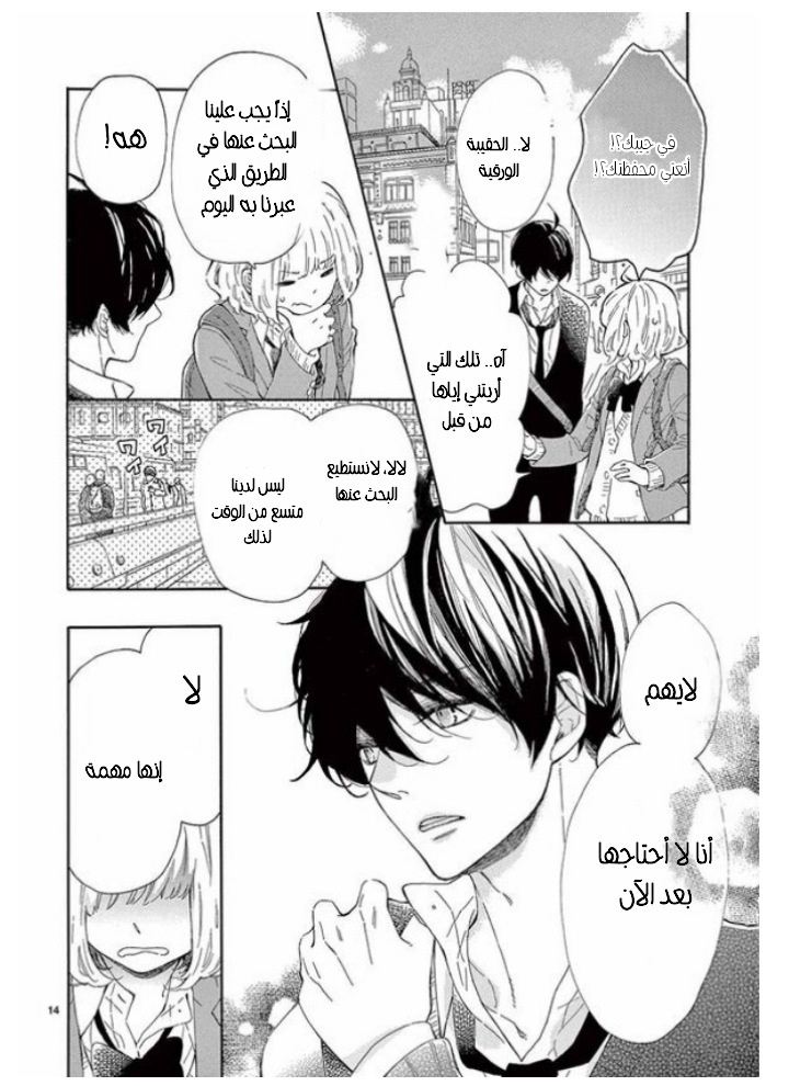 Fujiwara-kun wa Daitai Tadashii: Chapter 27 - Page 15