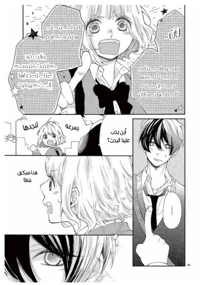 Fujiwara-kun wa Daitai Tadashii: Chapter 27 - Page 16