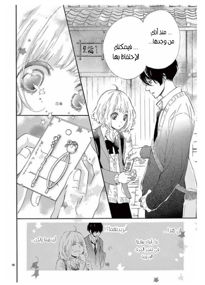 Fujiwara-kun wa Daitai Tadashii: Chapter 27 - Page 19