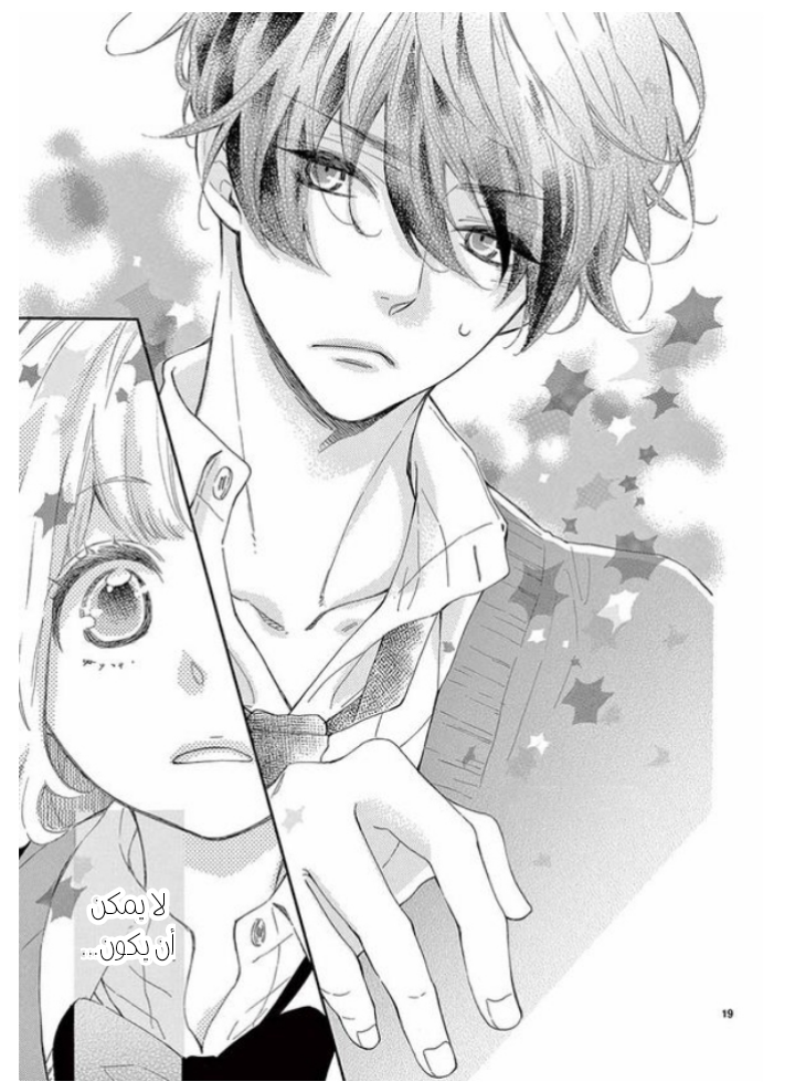 Fujiwara-kun wa Daitai Tadashii: Chapter 27 - Page 20