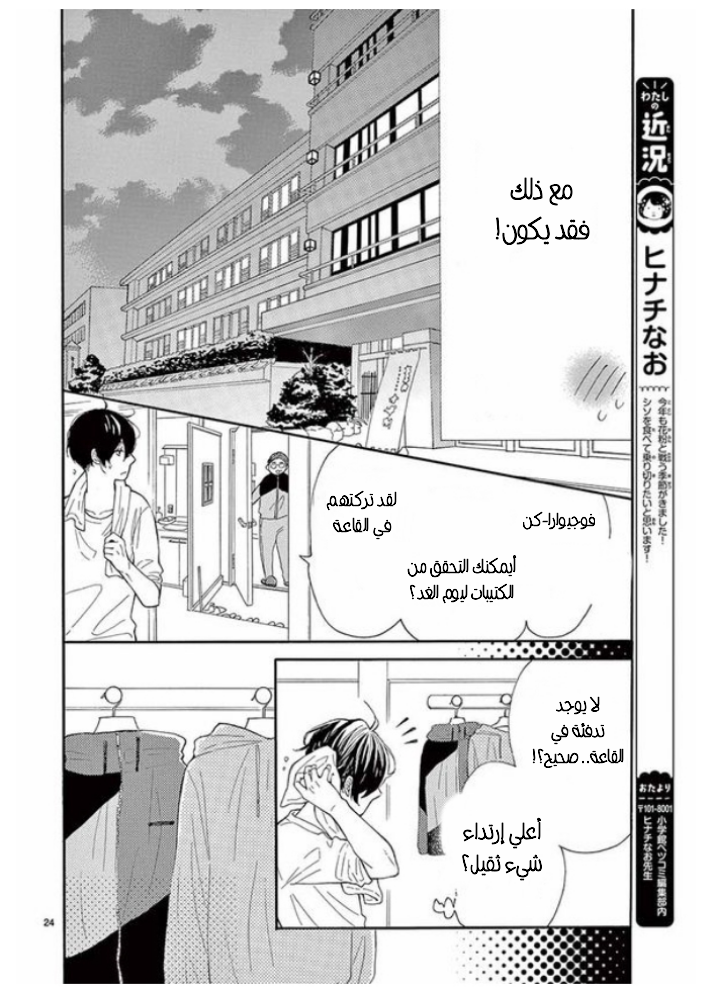 Fujiwara-kun wa Daitai Tadashii: Chapter 27 - Page 25
